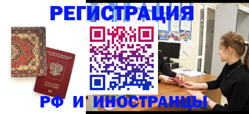 временная регистрация гарантия в Зверево
