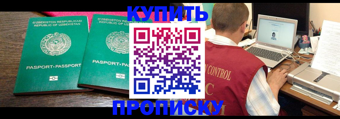 прописка от собственника в Зверево